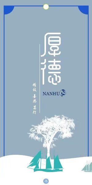 南湖文创logo和篆刻印章