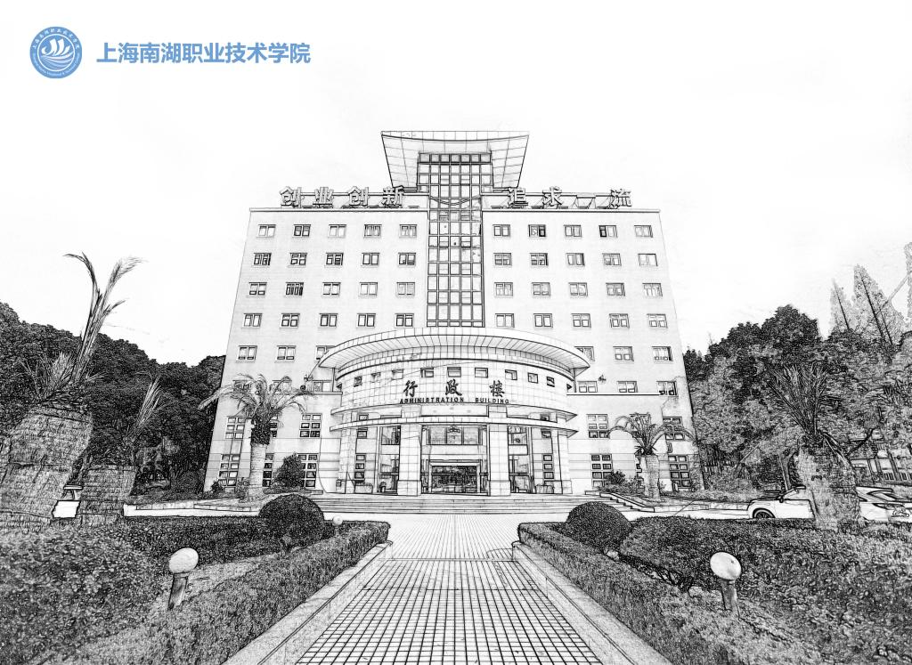 一网通办 统一身份认证 邮箱 南湖直